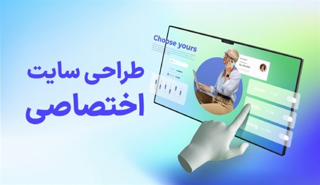 کلید موفقیت کسب و کار شما با طراحی وب سایت تخصصی