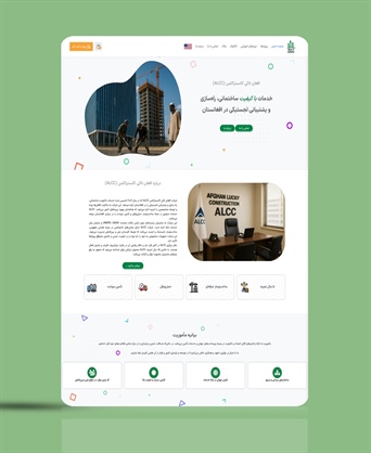 طراحی سایت شرکت افغان لاکی