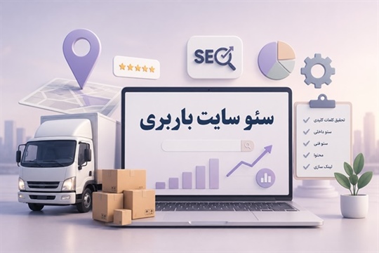 سئو سایت باربری