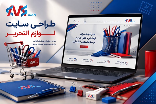 طراحی سایت لوازم التحریر