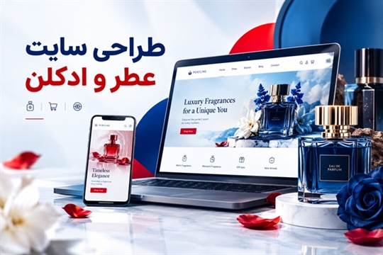 طراحی سایت عطر و ادکلن