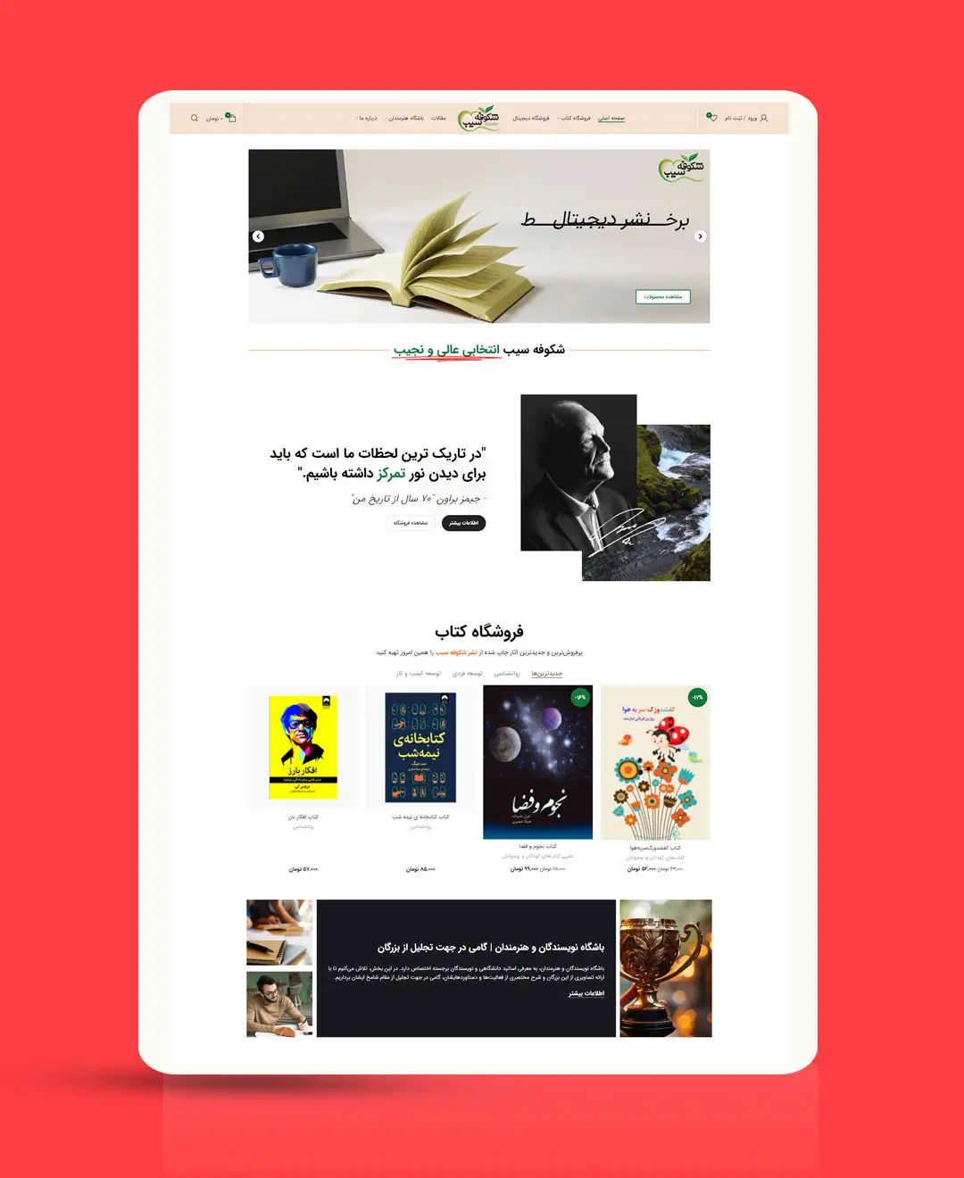 طراحی سایت فروشگاهی شکوفه سیب