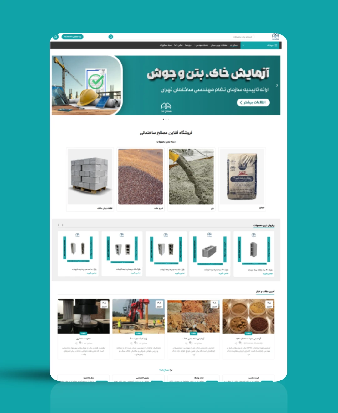 طراحی سایت فروشگاهی مصالح لند