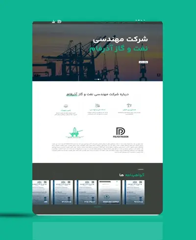 طراحی سایت شرکت نفت و گاز آذرفام