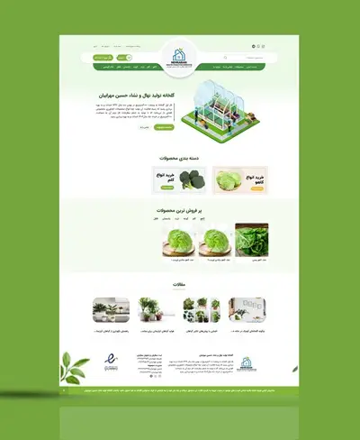 طراحی سایت فروشگاهی گلخانه مهرابیان