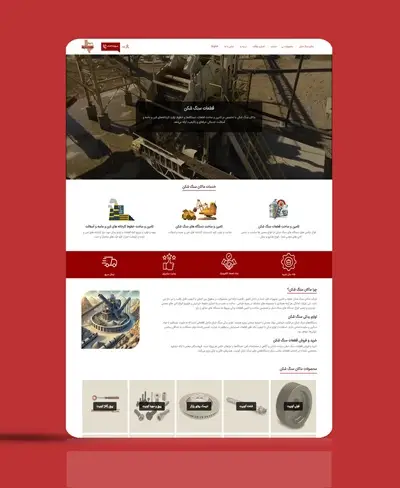طراحی سایت شرکت ماکان سنگ شکن
