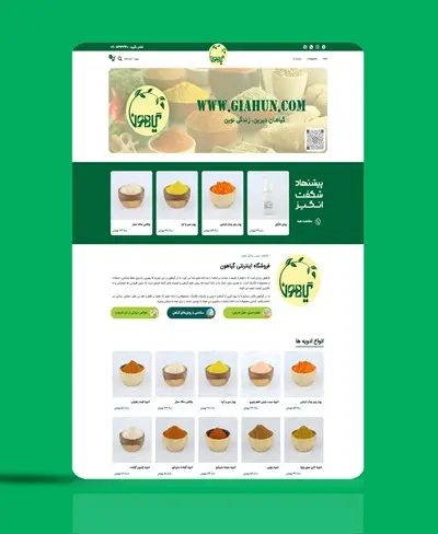 طراحی سایت فروشگاهی گیاهون