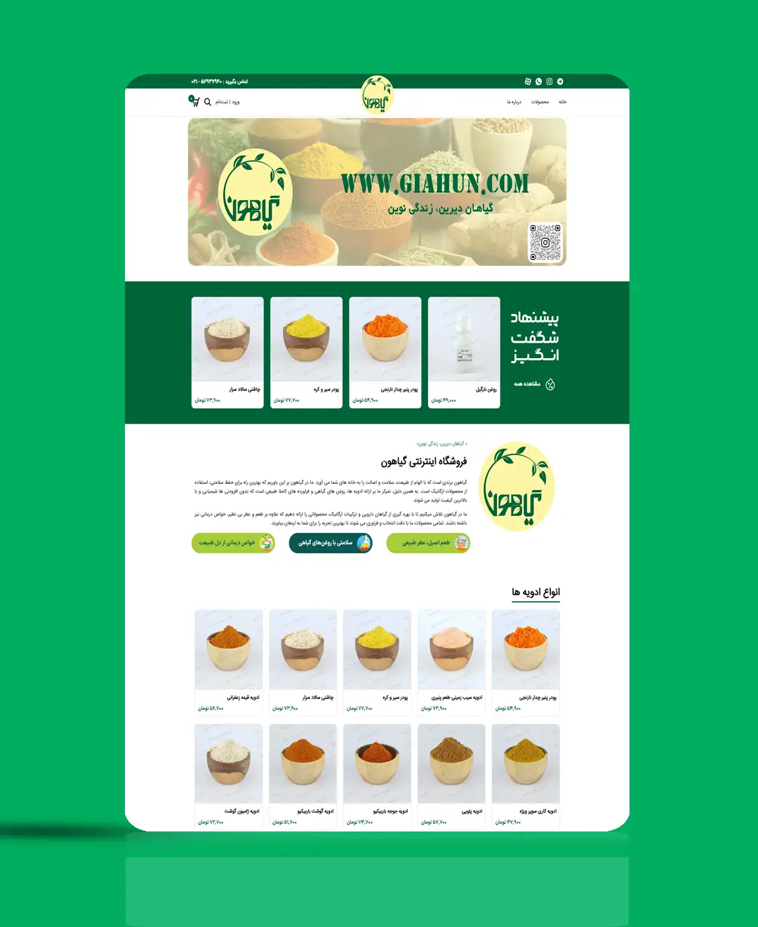 طراحی سایت فروشگاهی گیاهون
