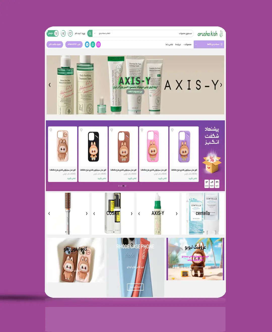 طراحی سایت فروشگاهی آروشا کیش