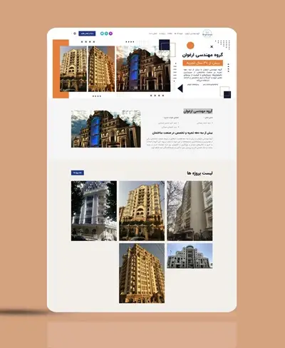 طراحی سایت گروه مهندسی ارغوان