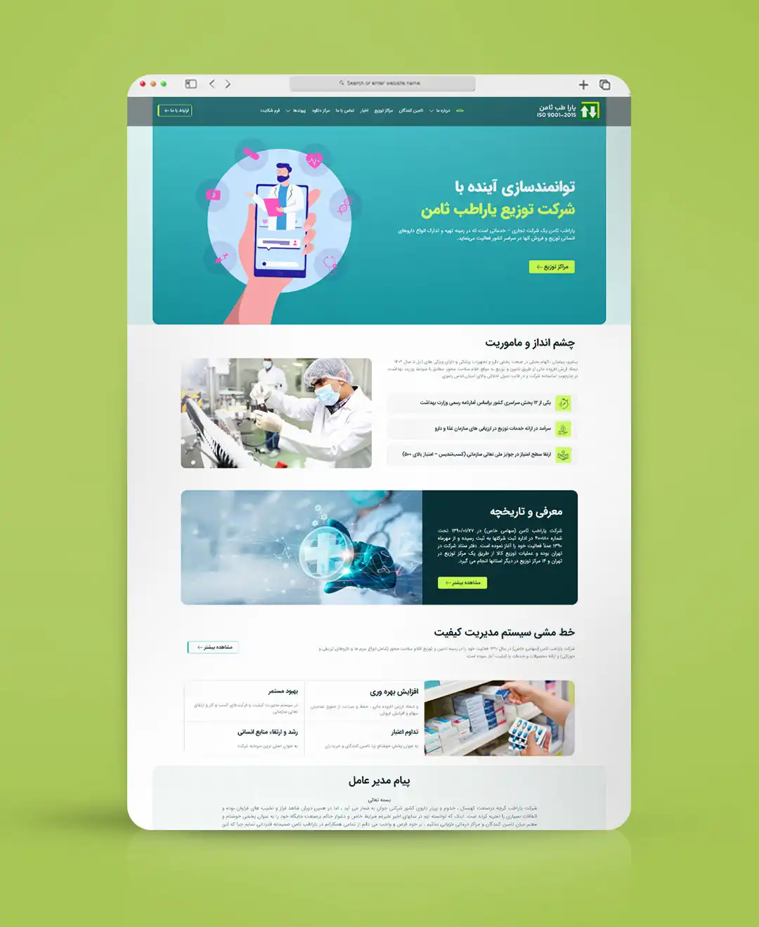 طراحی سایت شرکتی یارا طب ثامن