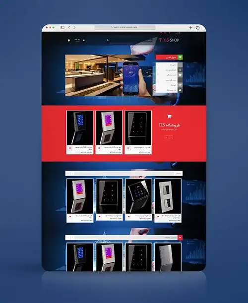 طراحی سایت فروشگاهی شرکت ts