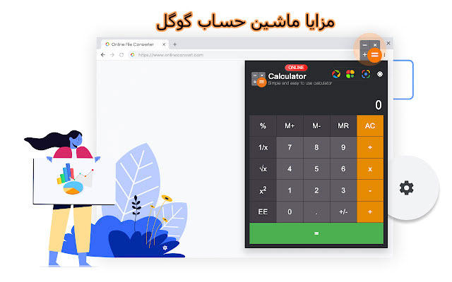 مزایای ماشین حساب گوگل