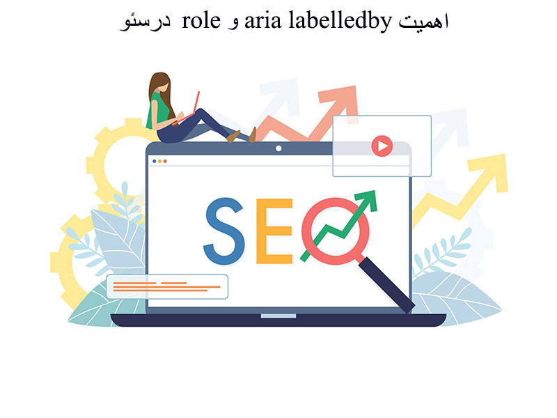 اهمیت role و aria labelledby در سئو