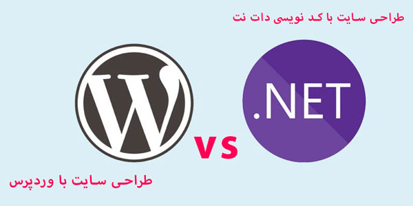 کدنویسی یا قالب آماده