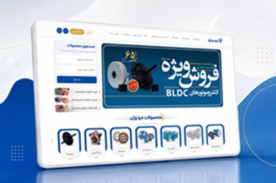 طراحی سایت اختصاصی فروشگاهی