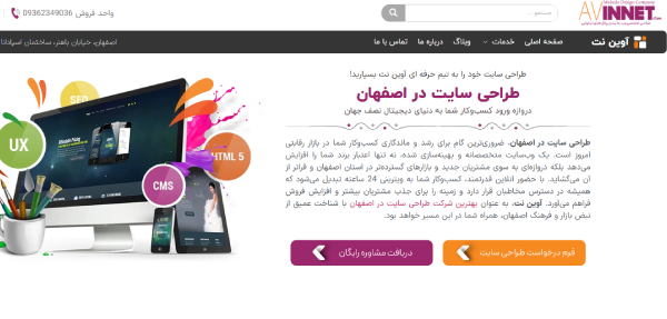 شرکت آوین نت