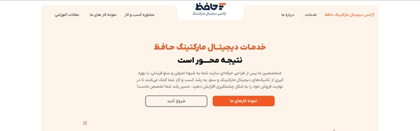 شرکت حافظ