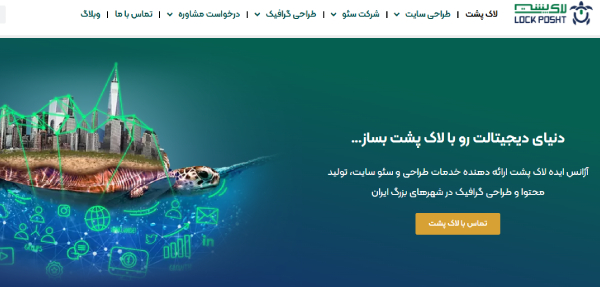 شرکت لاک‌پشت