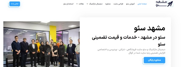 شرکت مشهد سئو