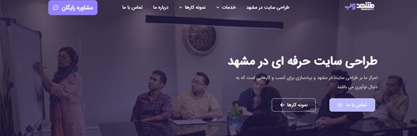 شرکت طراحی و سئو مشهد وب