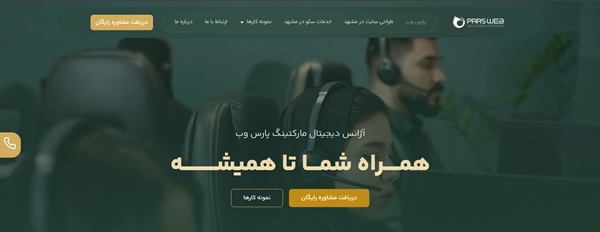 شرکت پارس وب
