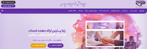شرکت طراحی سایت و سئو رایا پردازش