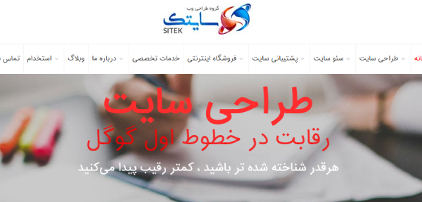 شرکت سایتک (Sitek) 