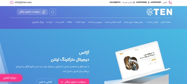 شرکت طراحی سایت اینتن