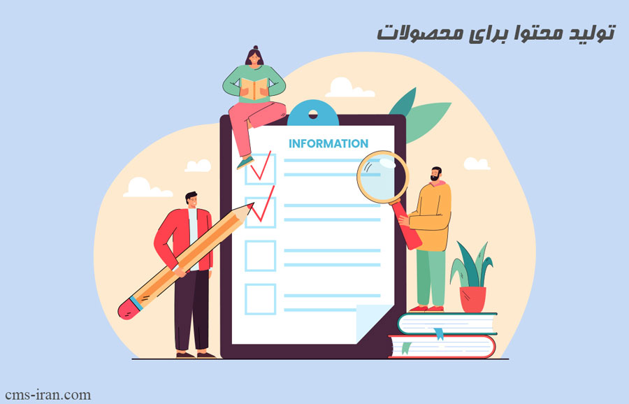  تولید محتوا برای محصولات