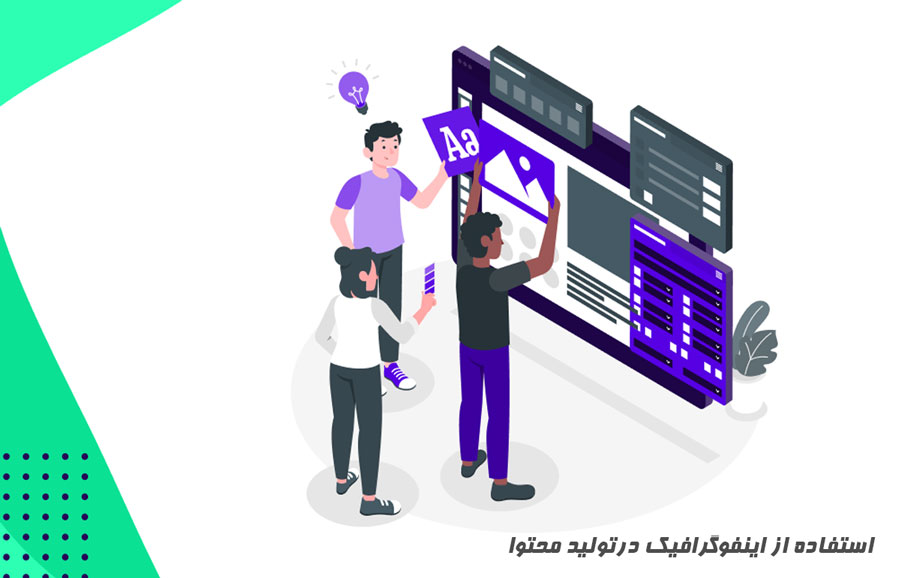 اینفوگرافیک