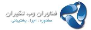لوگوی شرکت طراحی سایت تکیران