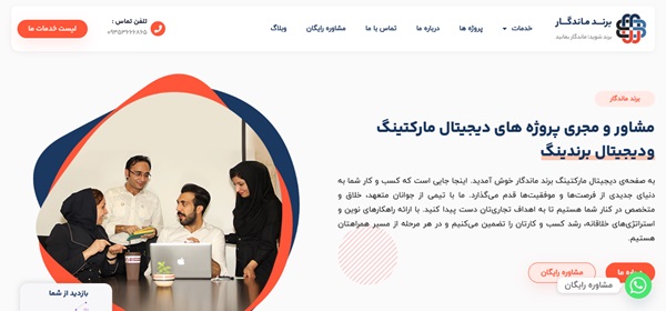 هلدینگ برند ماندگار