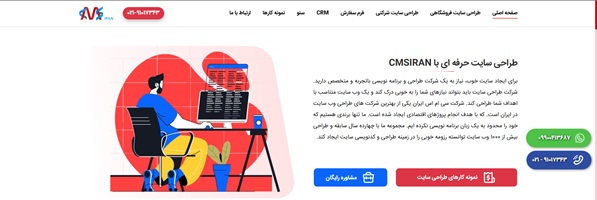 شرکت سئو و طراحی سایت cmsiran در تهران