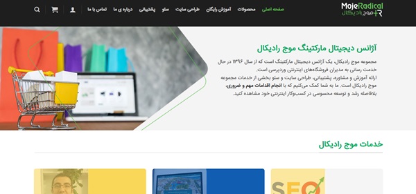 آژانس موج رادیکال