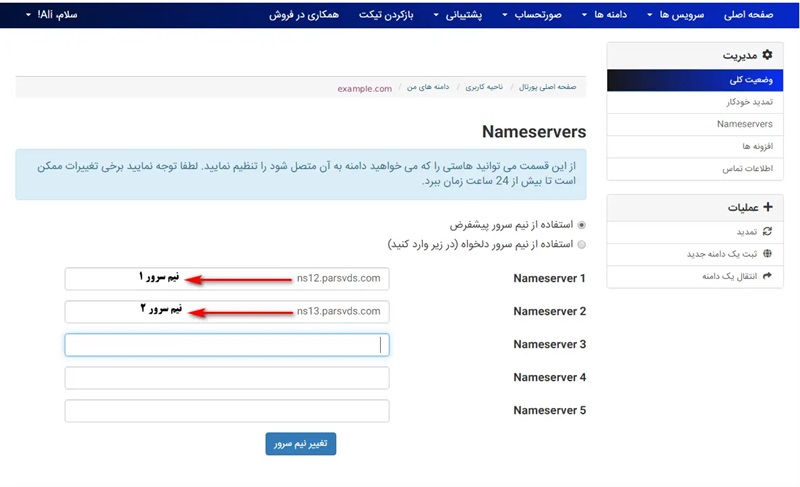 مرحله دوم یادگیری طراحی سایت فروشگااهی: اتصال دامنه به هاست