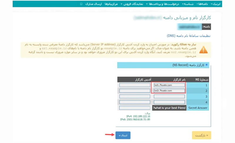 مرحله دوم یادگیری طراحی سایت فروشگااهی: اتصال دامنه به هاست