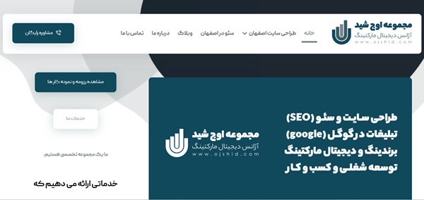 گروه اوج شید (Ojshid)