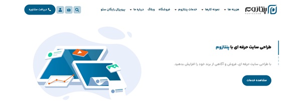 شرکت پنتازوم سئو کار حرفه ای
