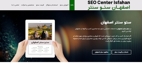 سئو سنتر اصفهان