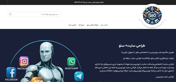 شاتل سئو (Shatel SEO)