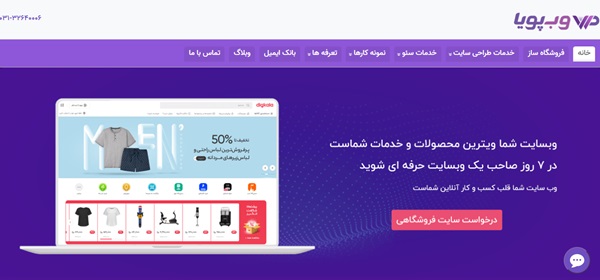 آژانس دیجیتال مارکتینگ وب پویا