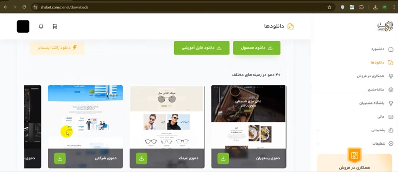 مرحله ششم یادگیری ساخت وب سایت فروشگاهی: انتخاب دمو و قالب