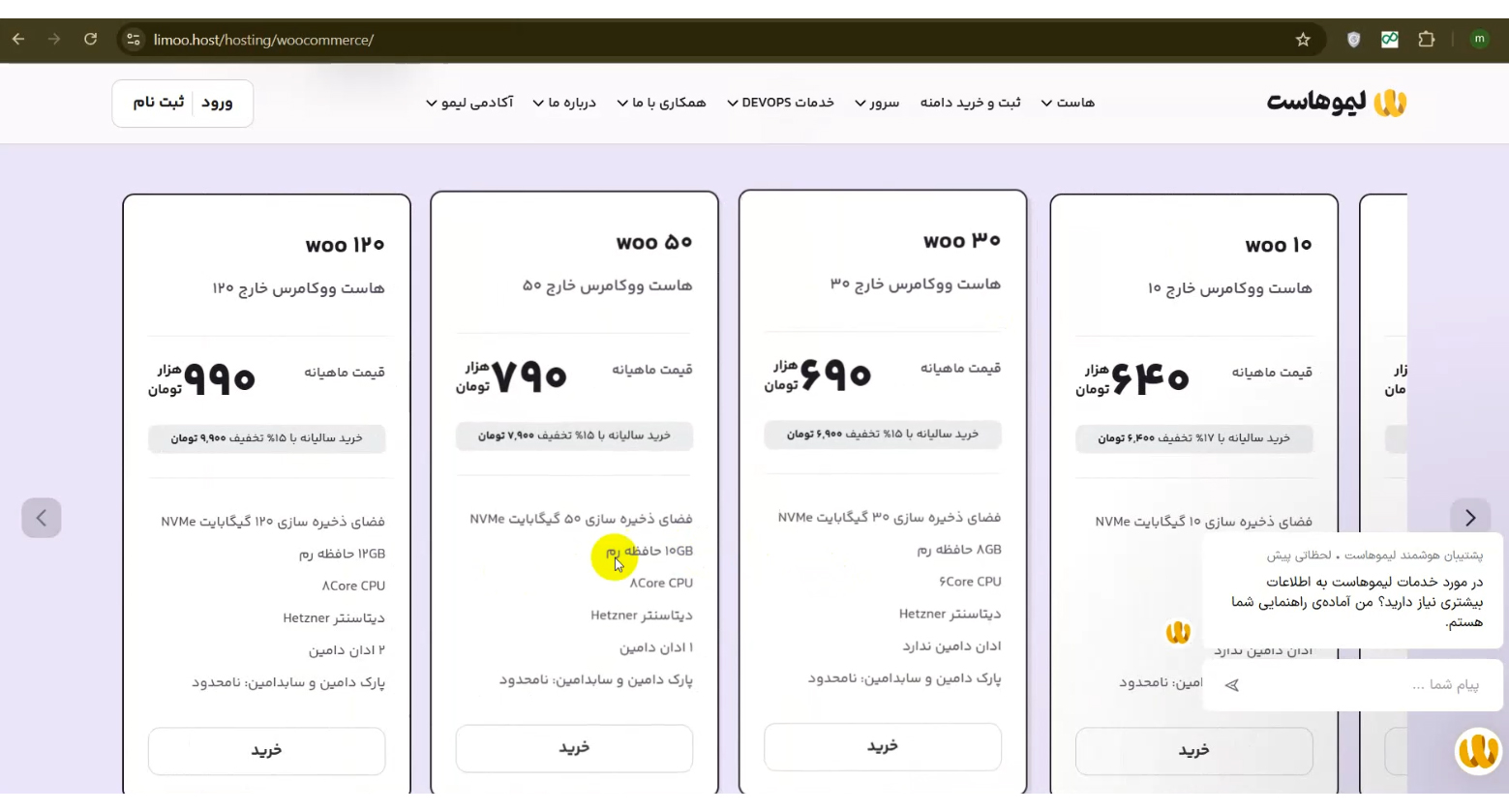 مرحله اول آموزش طراحی سایت فروشگااهی: خرید هاست