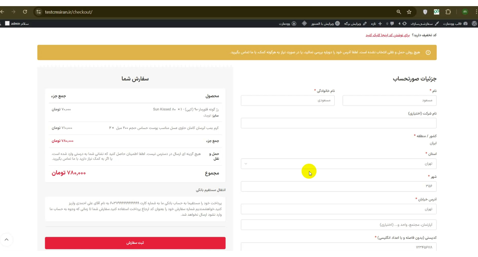 مرحله سیزدهم آموزش راه اندازی سایت فروشگاهی: مدیریت حمل و نقل با افزونه