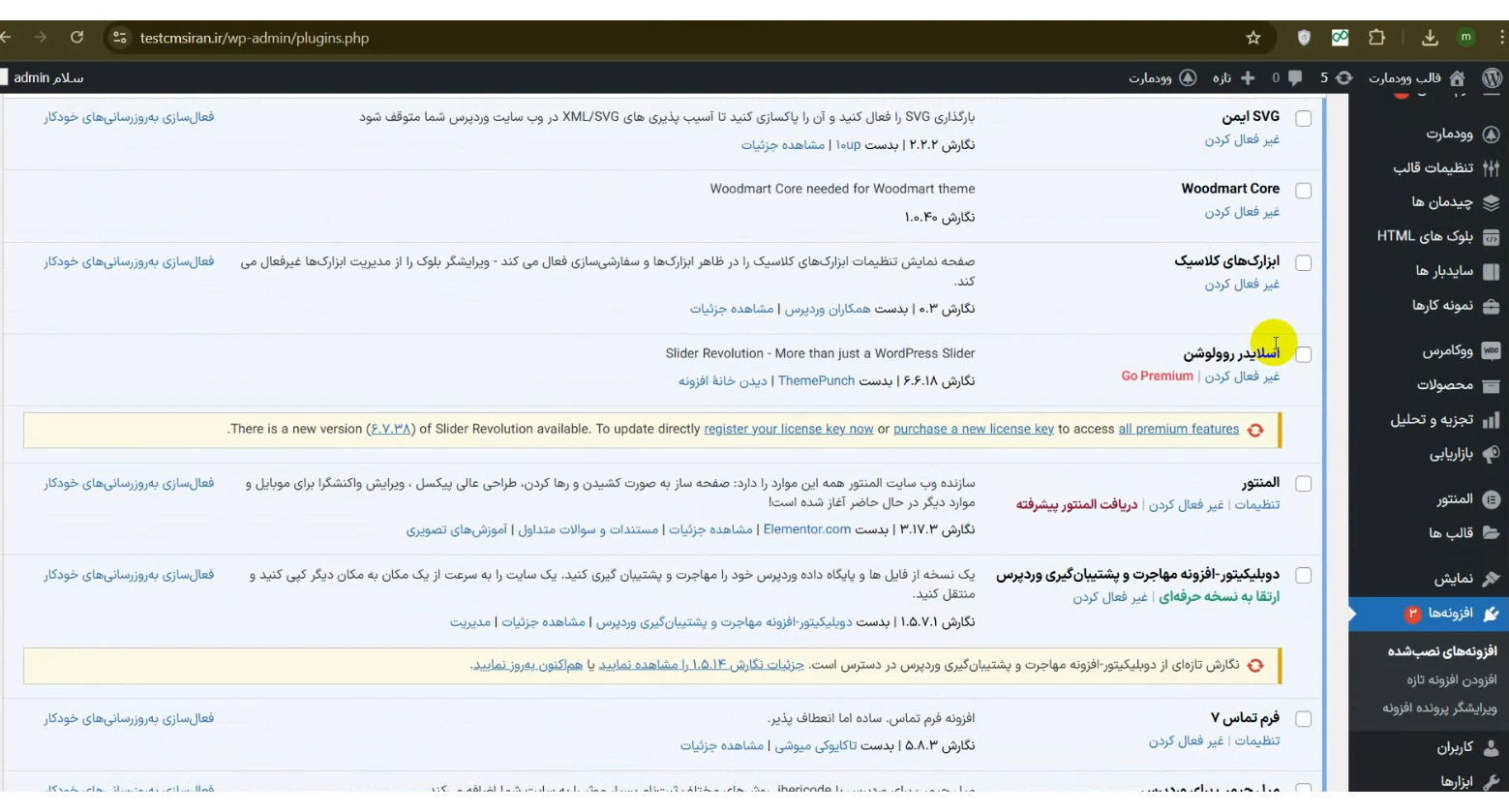مرحله هفتم آموزش طراحی وب سایت فروشگاهی: نصب افزونه‌های ضروری فروشگاه