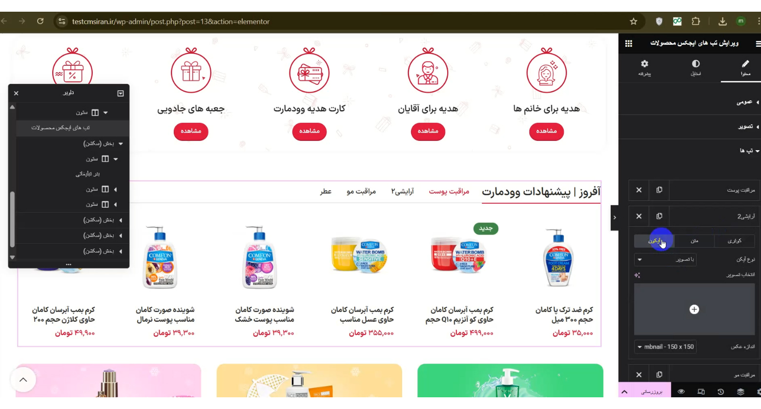 مرحله هشتم طراحی وب سایت فروشگاهی: طراحی صفحات سایت با المنتور