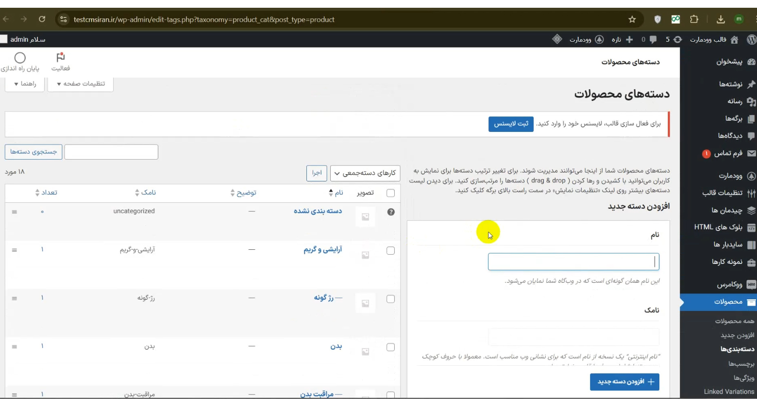 مرحله نهم یادگیری ساخت سایت فروشگاهی: دسته‌ بندی محصولات و منوی فروشگاه