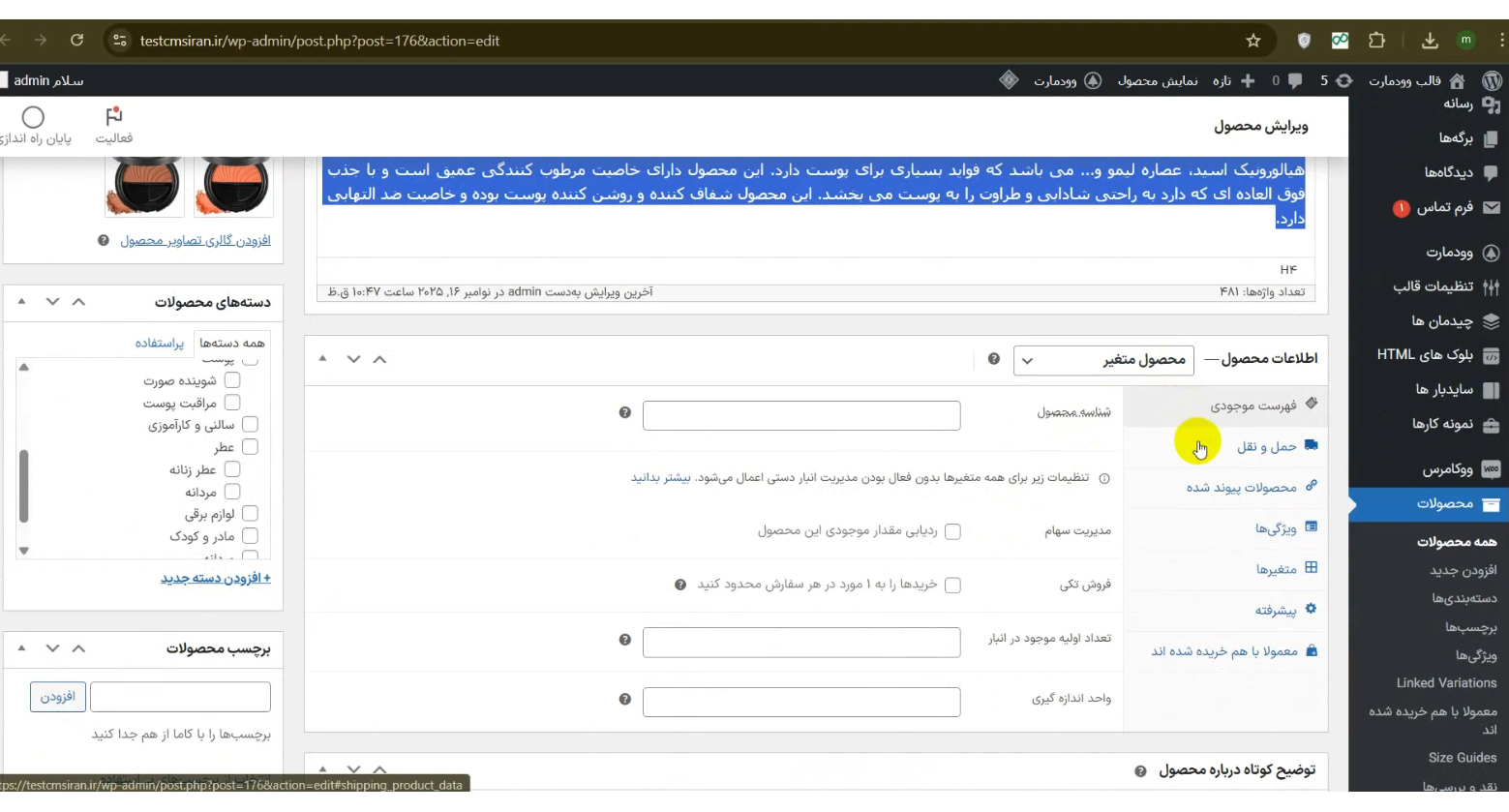مرحله یازدهم یادگیری طراحی وب سایت فروشگاه اینترنتی: تعریف ویژگی‌ها و قیمت محصولات در ووکامرس
