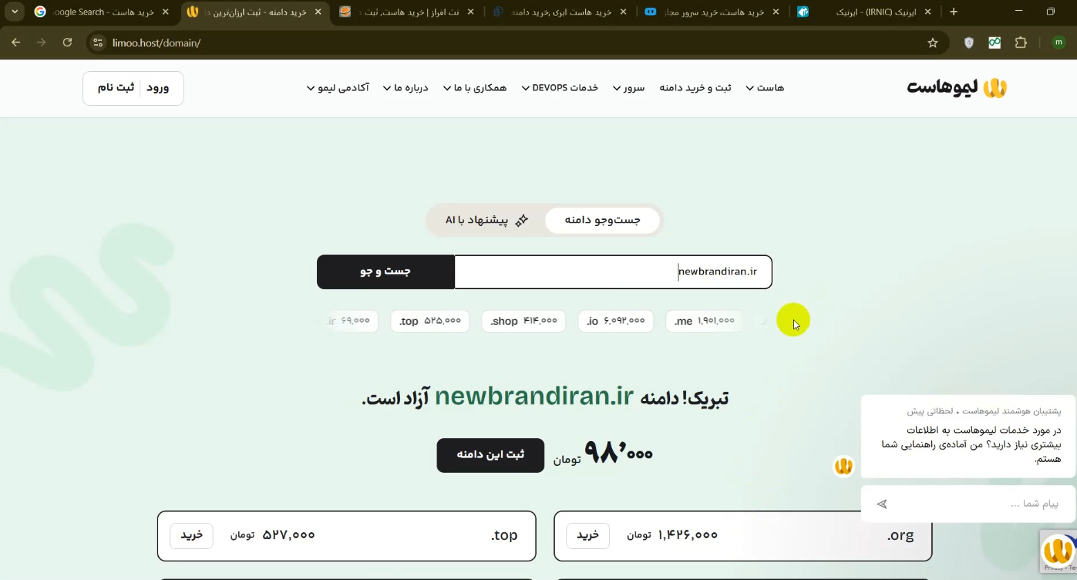 مرحله اول آموزش طراحی سایت فروشگااهی: خرید دامنه 